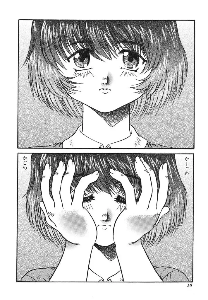 [Urashima Reiji] Come to My Bedside Fhentai - Page 10