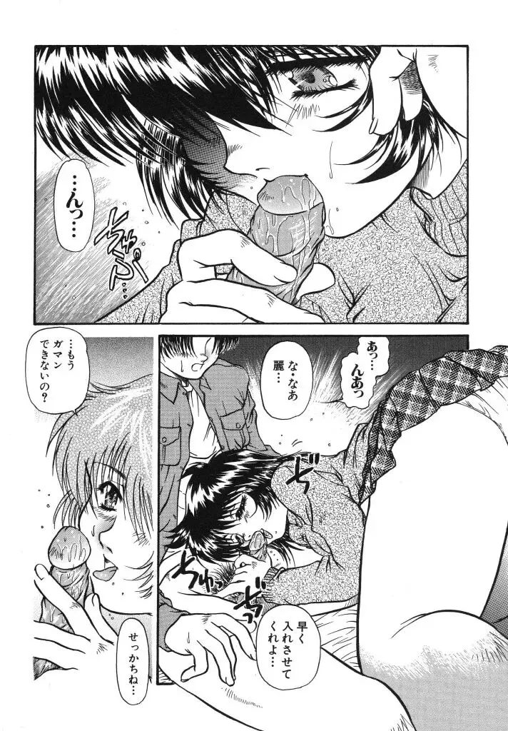 [Urashima Reiji] Come to My Bedside Fhentai - Page 102