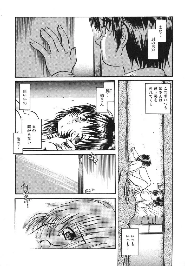 [Urashima Reiji] Come to My Bedside Fhentai - Page 106