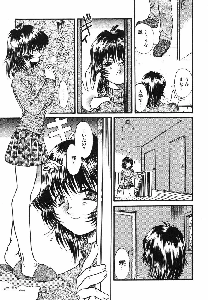 [Urashima Reiji] Come to My Bedside Fhentai - Page 109