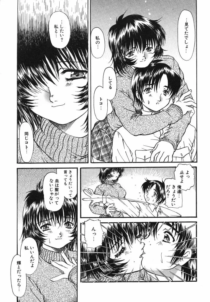 [Urashima Reiji] Come to My Bedside Fhentai - Page 111