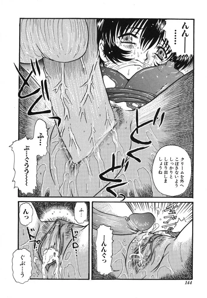 [Urashima Reiji] Come to My Bedside Fhentai - Page 144
