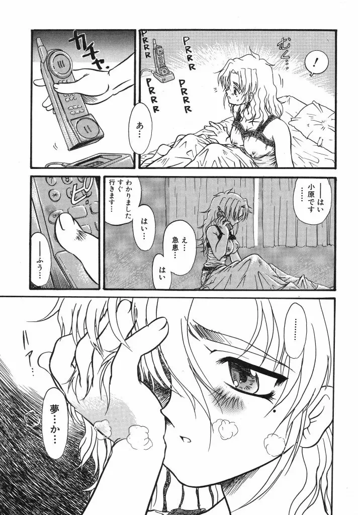 [Urashima Reiji] Come to My Bedside Fhentai - Page 153