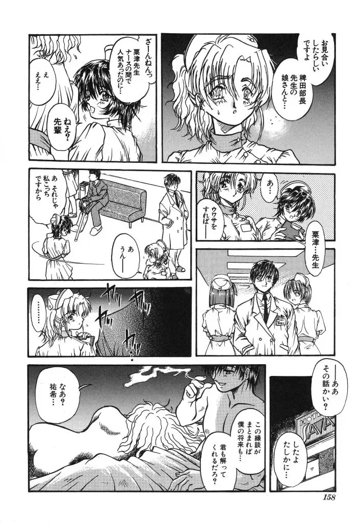 [Urashima Reiji] Come to My Bedside Fhentai - Page 158