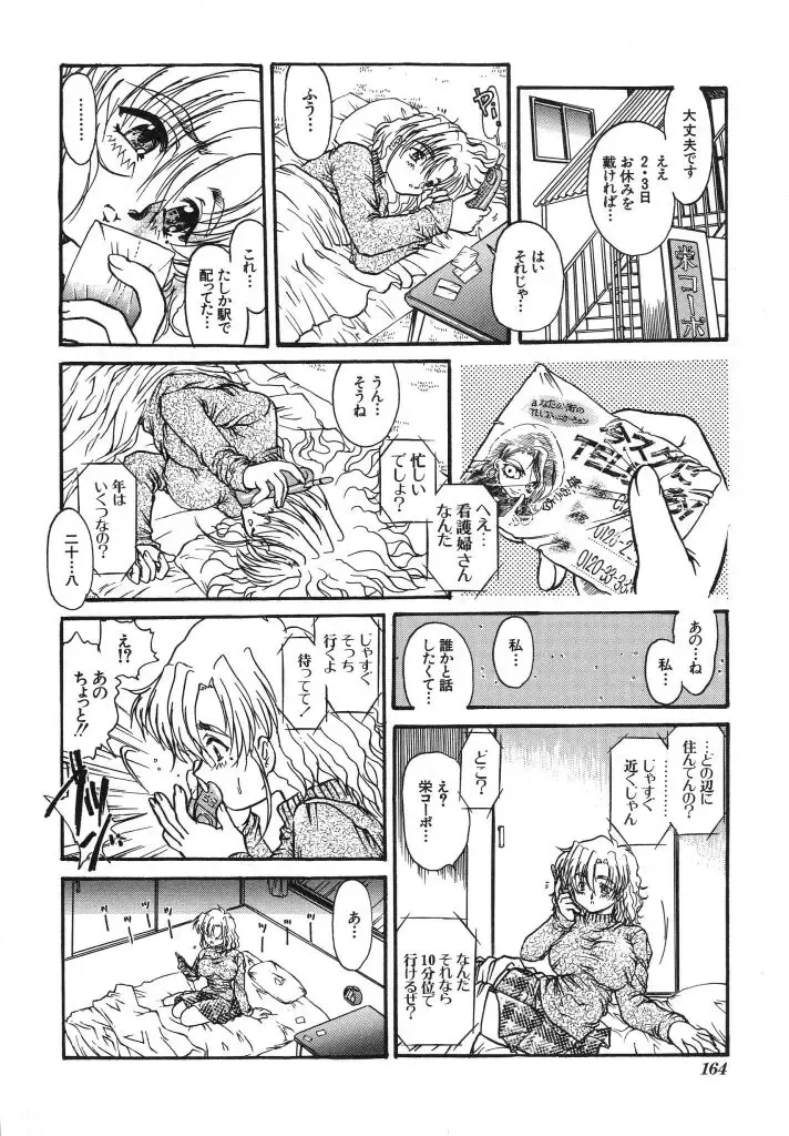 [Urashima Reiji] Come to My Bedside Fhentai - Page 164
