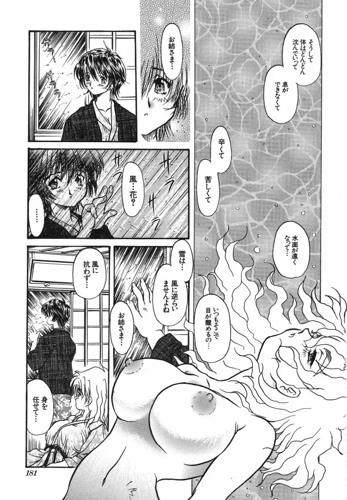 [Urashima Reiji] Come to My Bedside Fhentai - Page 181