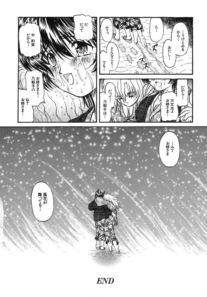 [Urashima Reiji] Come to My Bedside Fhentai - Page 192