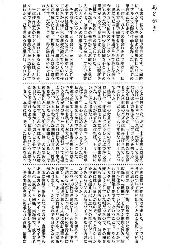 [Urashima Reiji] Come to My Bedside Fhentai - Page 194