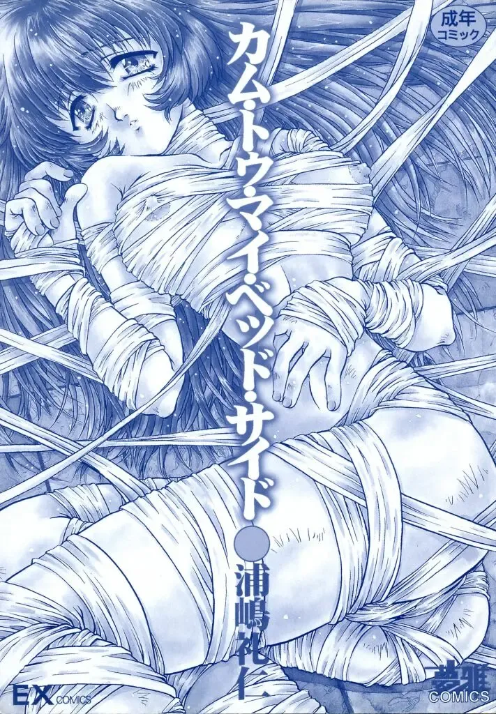 [Urashima Reiji] Come to My Bedside Fhentai - Page 2