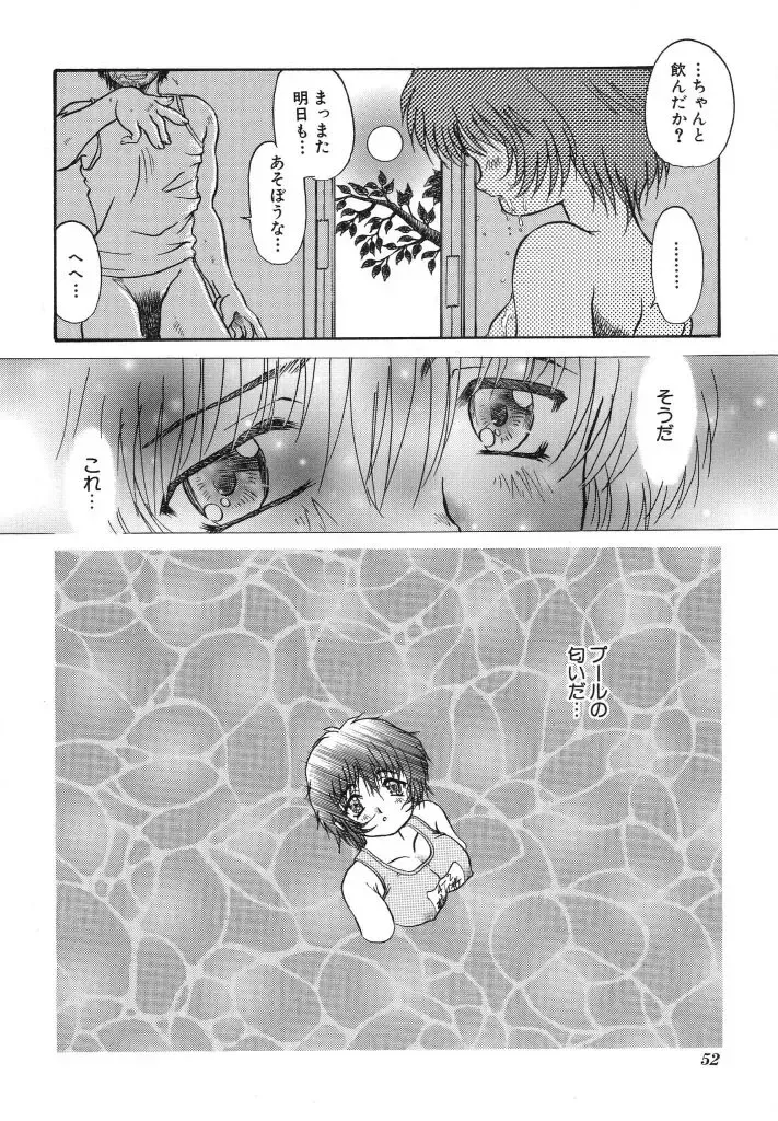 [Urashima Reiji] Come to My Bedside Fhentai - Page 52