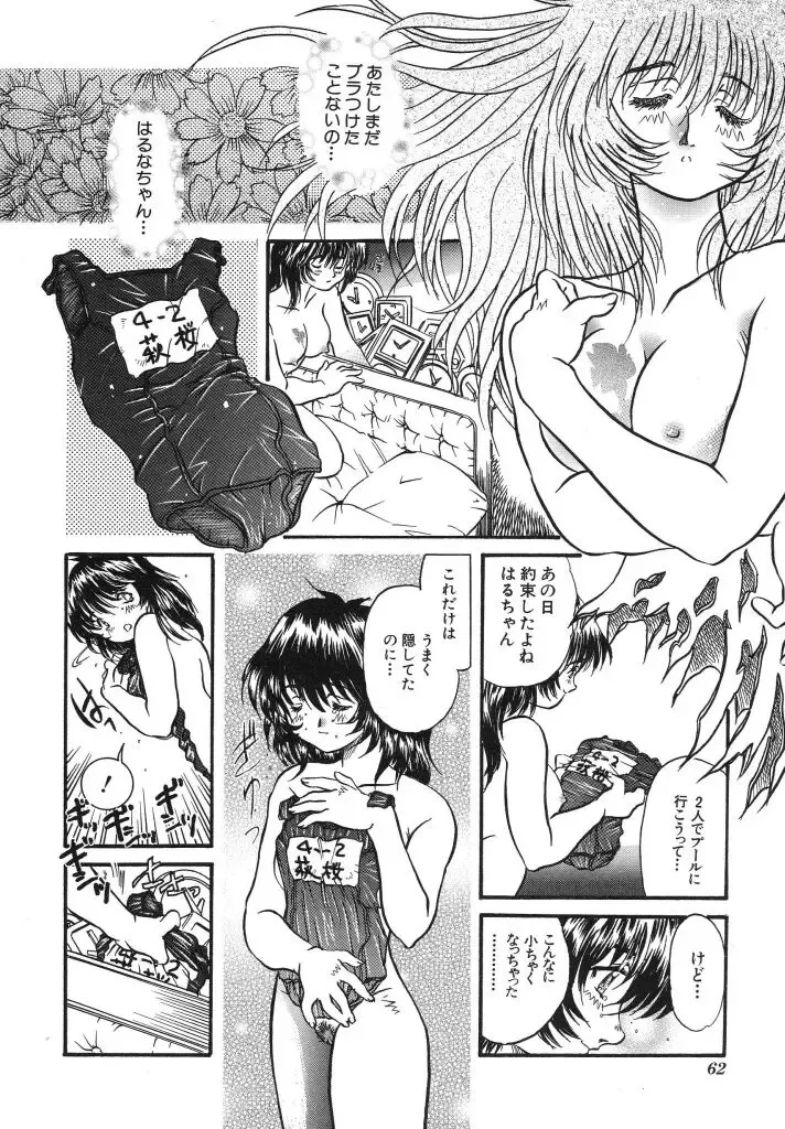 [Urashima Reiji] Come to My Bedside Fhentai - Page 62