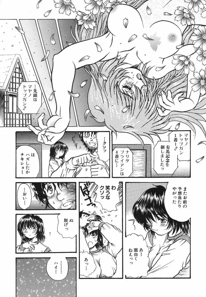 [Urashima Reiji] Come to My Bedside Fhentai - Page 67