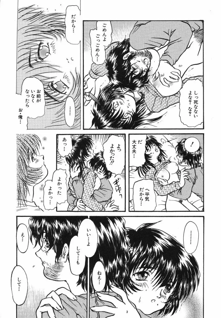 [Urashima Reiji] Come to My Bedside Fhentai - Page 71