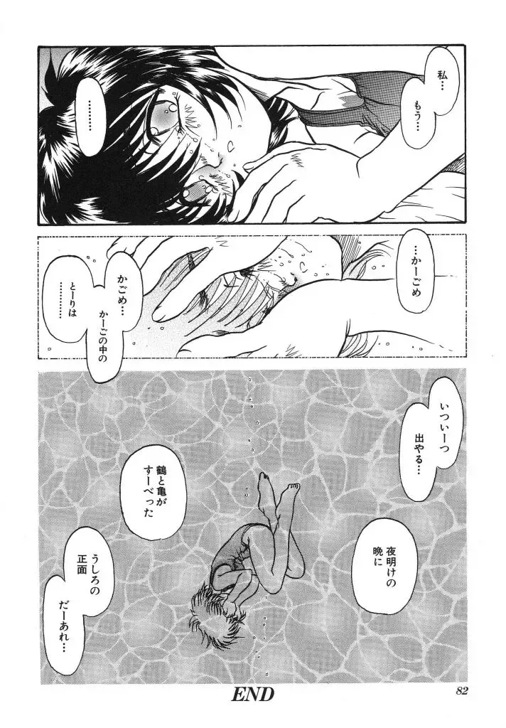 [Urashima Reiji] Come to My Bedside Fhentai - Page 82