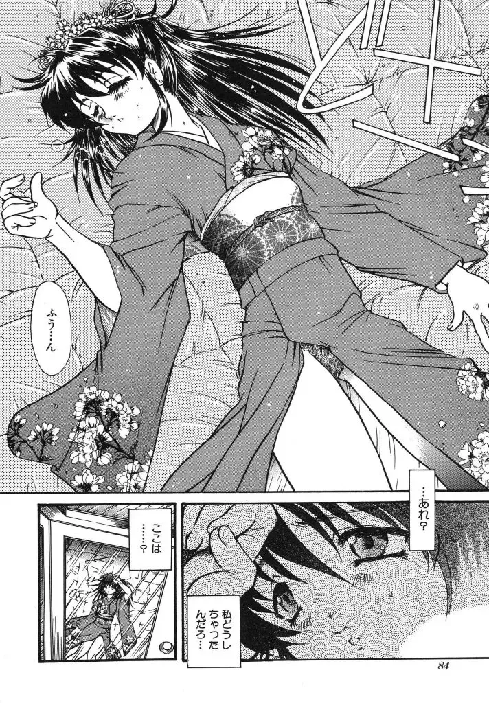 [Urashima Reiji] Come to My Bedside Fhentai - Page 84