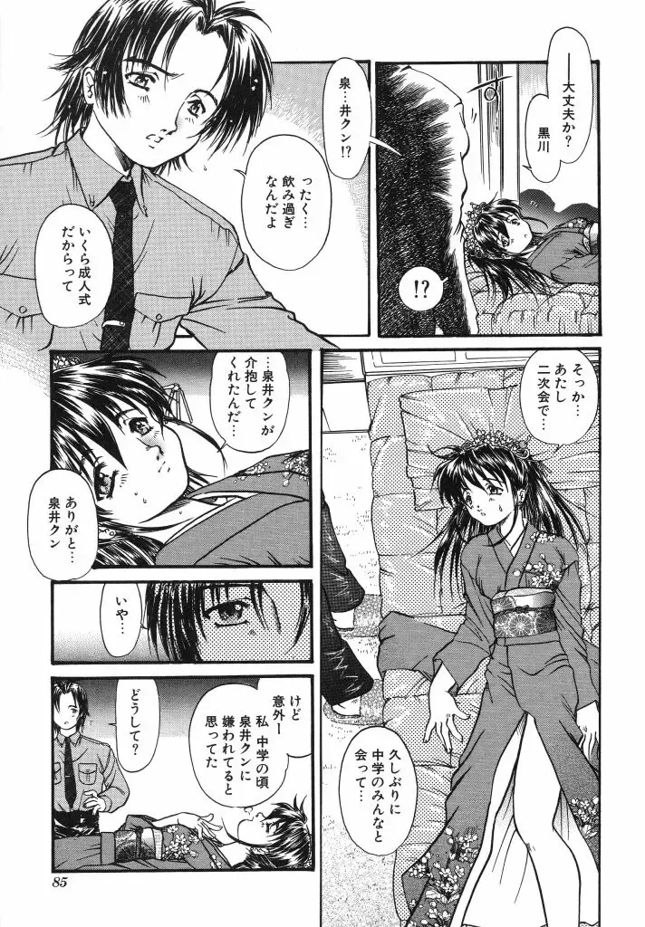 [Urashima Reiji] Come to My Bedside Fhentai - Page 85