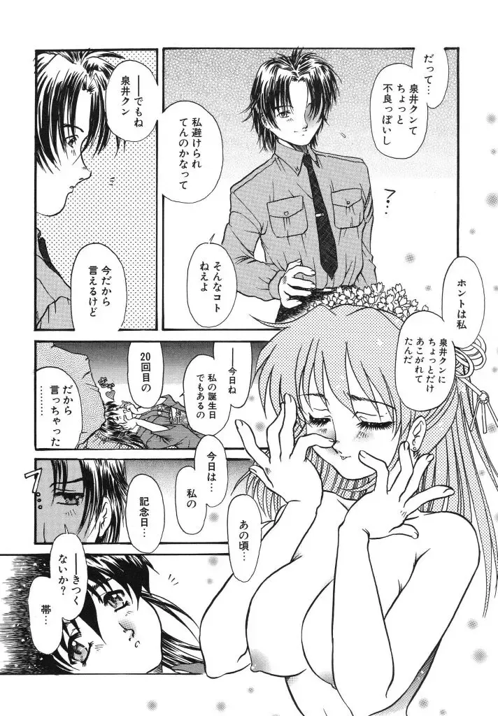 [Urashima Reiji] Come to My Bedside Fhentai - Page 86