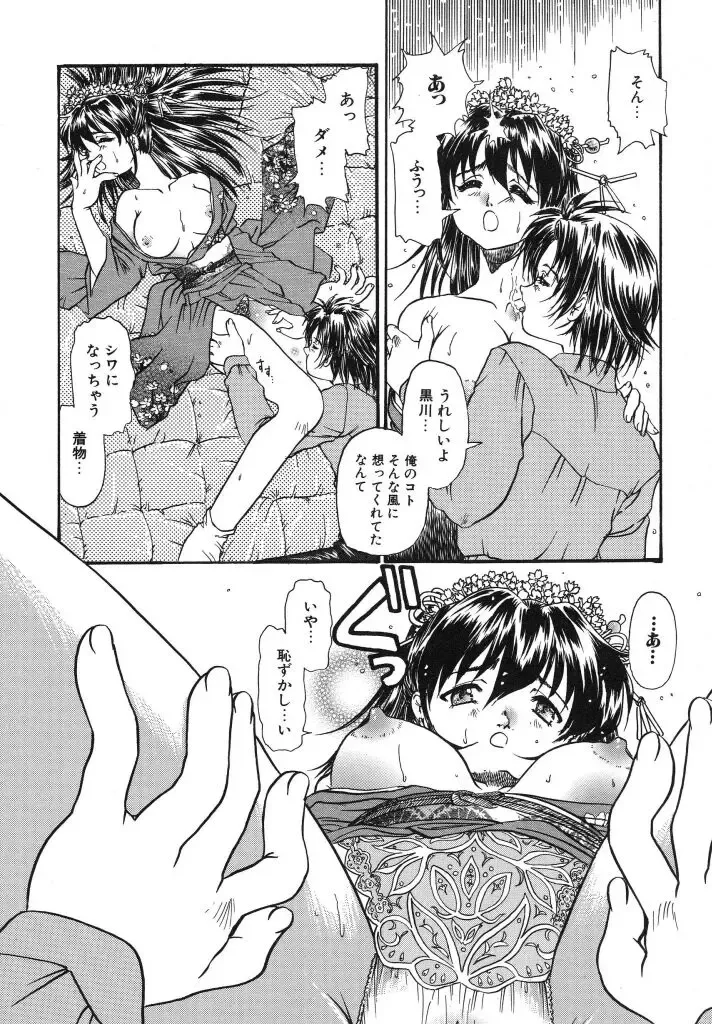 [Urashima Reiji] Come to My Bedside Fhentai - Page 88