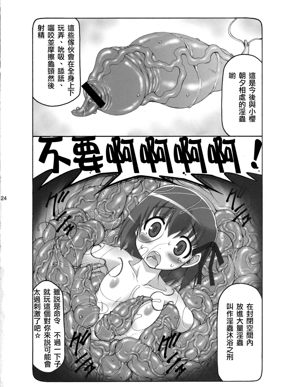 [Izumi Yuujiro] Kotori Zero Fhentai - Page 24