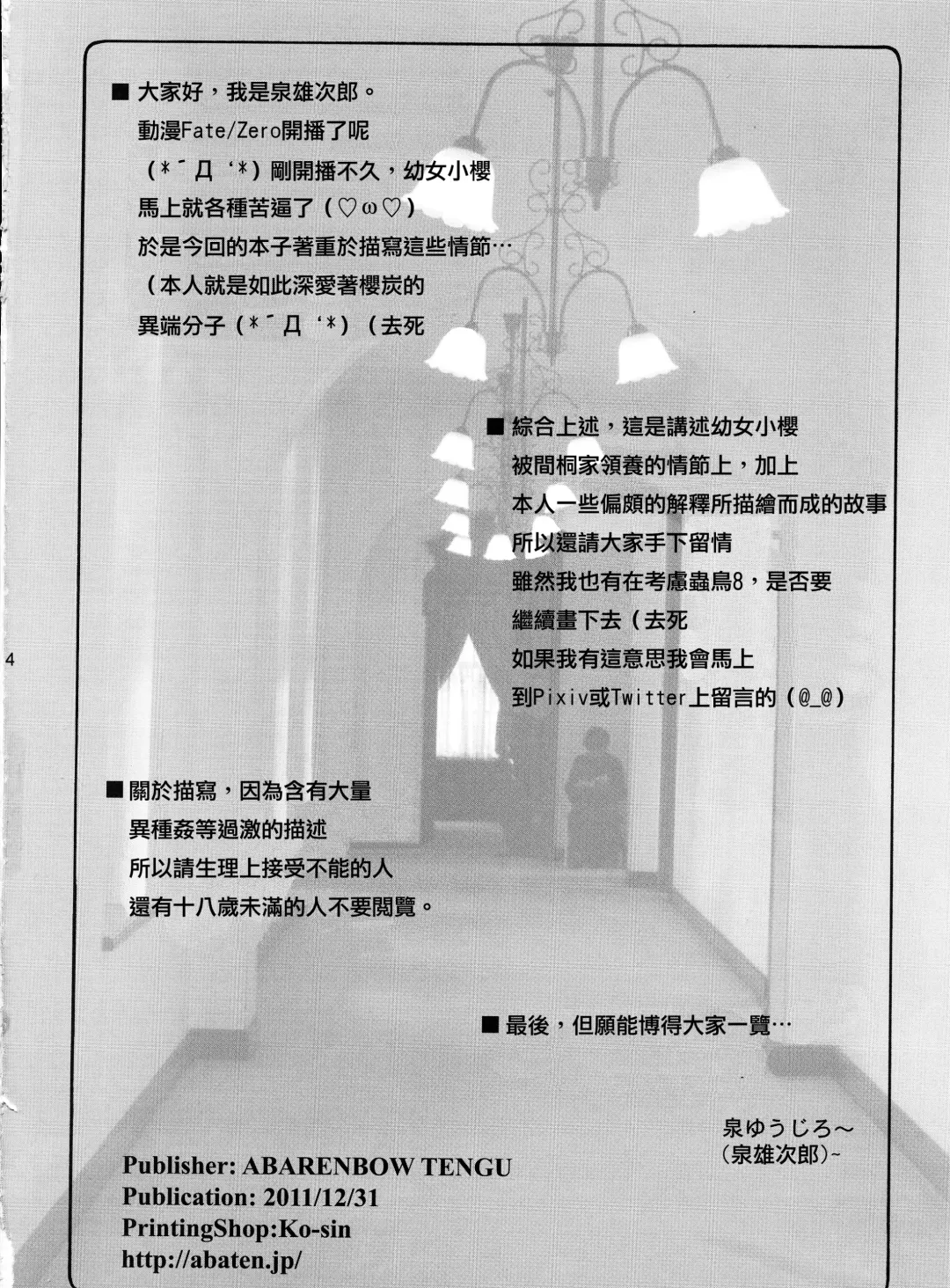 [Izumi Yuujiro] Kotori Zero Fhentai - Page 4