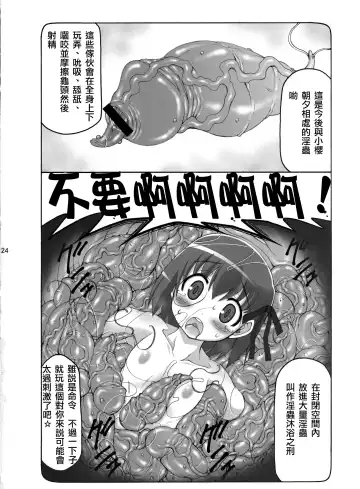 [Izumi Yuujiro] Kotori Zero Fhentai - Page 24