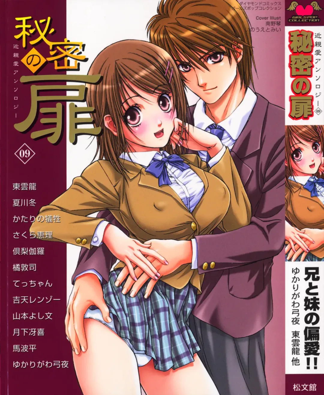 Read Himitsu no Tobira Vol. 9 - Fhentai.net