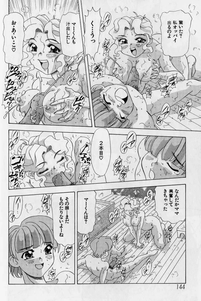 Kanin no Ie Vol. 2 ~Haha to Musuko~ Fhentai - Page 143