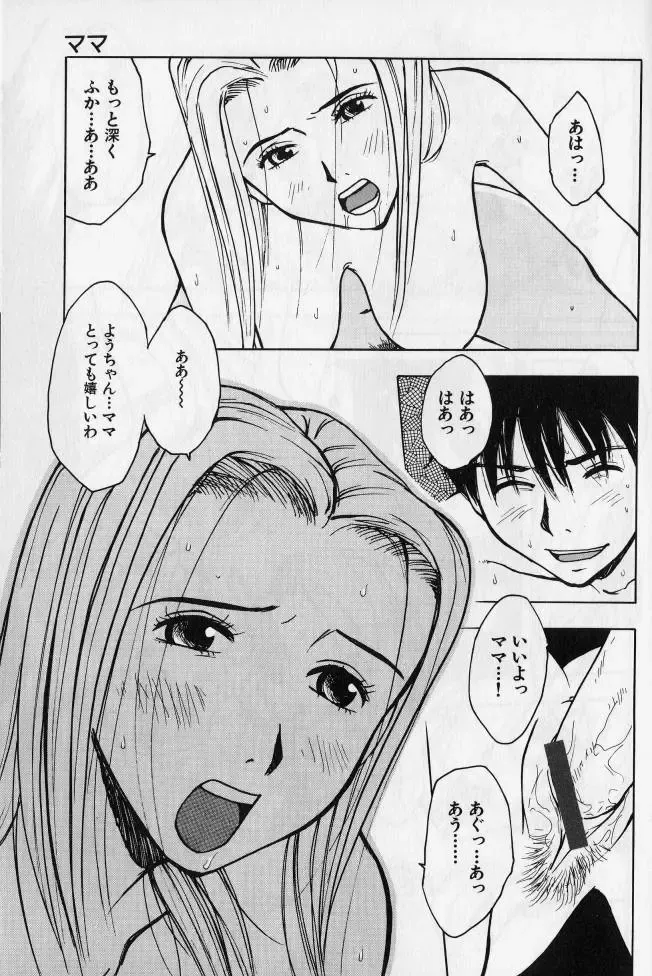 Kanin no Ie Vol. 2 ~Haha to Musuko~ Fhentai - Page 168