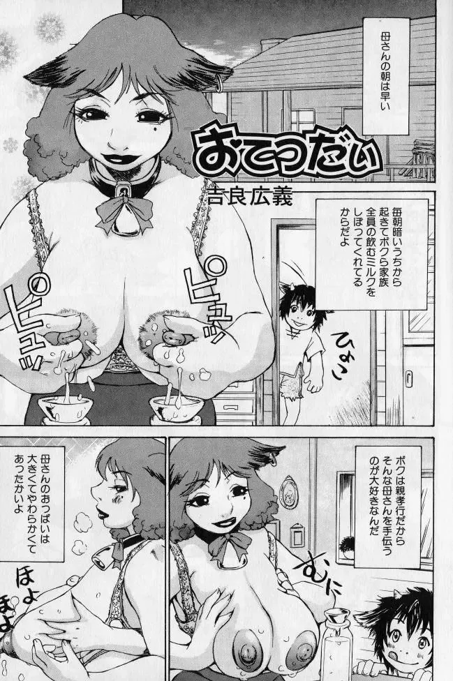 Kanin no Ie Vol. 2 ~Haha to Musuko~ Fhentai - Page 176