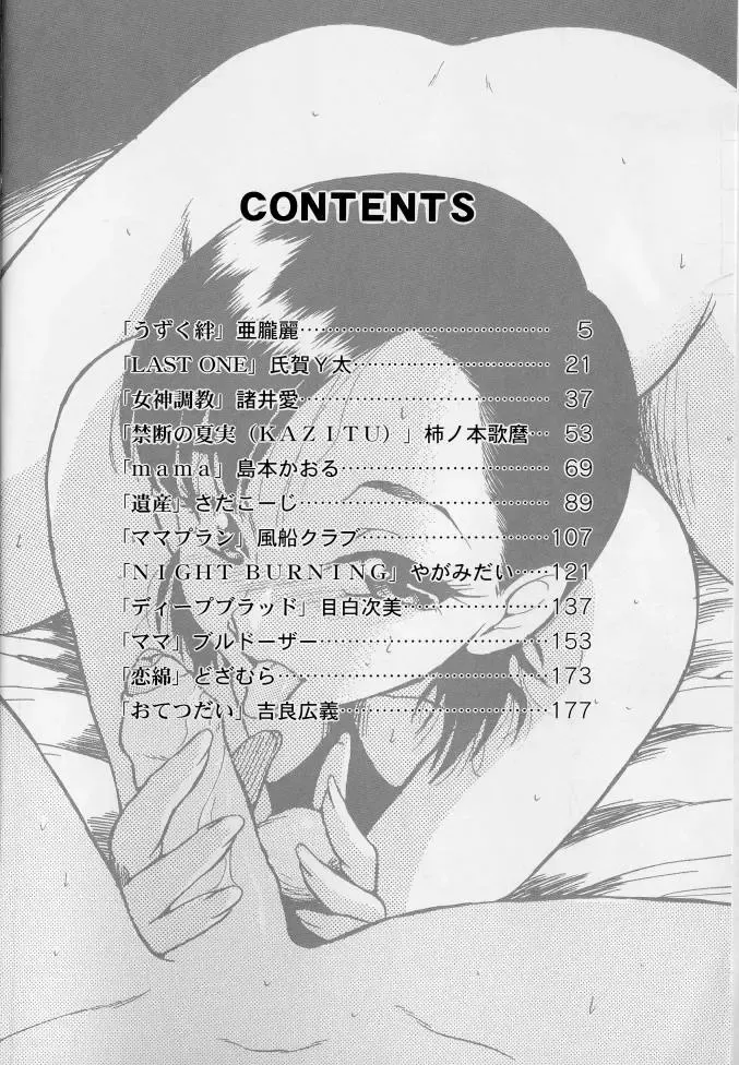 Kanin no Ie Vol. 2 ~Haha to Musuko~ Fhentai - Page 3