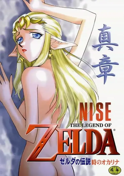 Read [Taira Hajime] NISE Zelda no Densetsu Shinshou - Fhentai.net