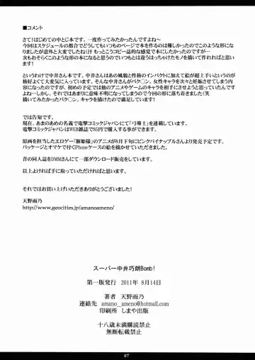 [Amano Ameno] Super Nakai Takurou Bomb! Fhentai - Page 7