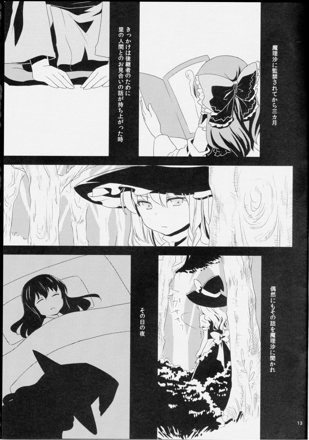 [Riko] Kagonotori Fhentai - Page 13