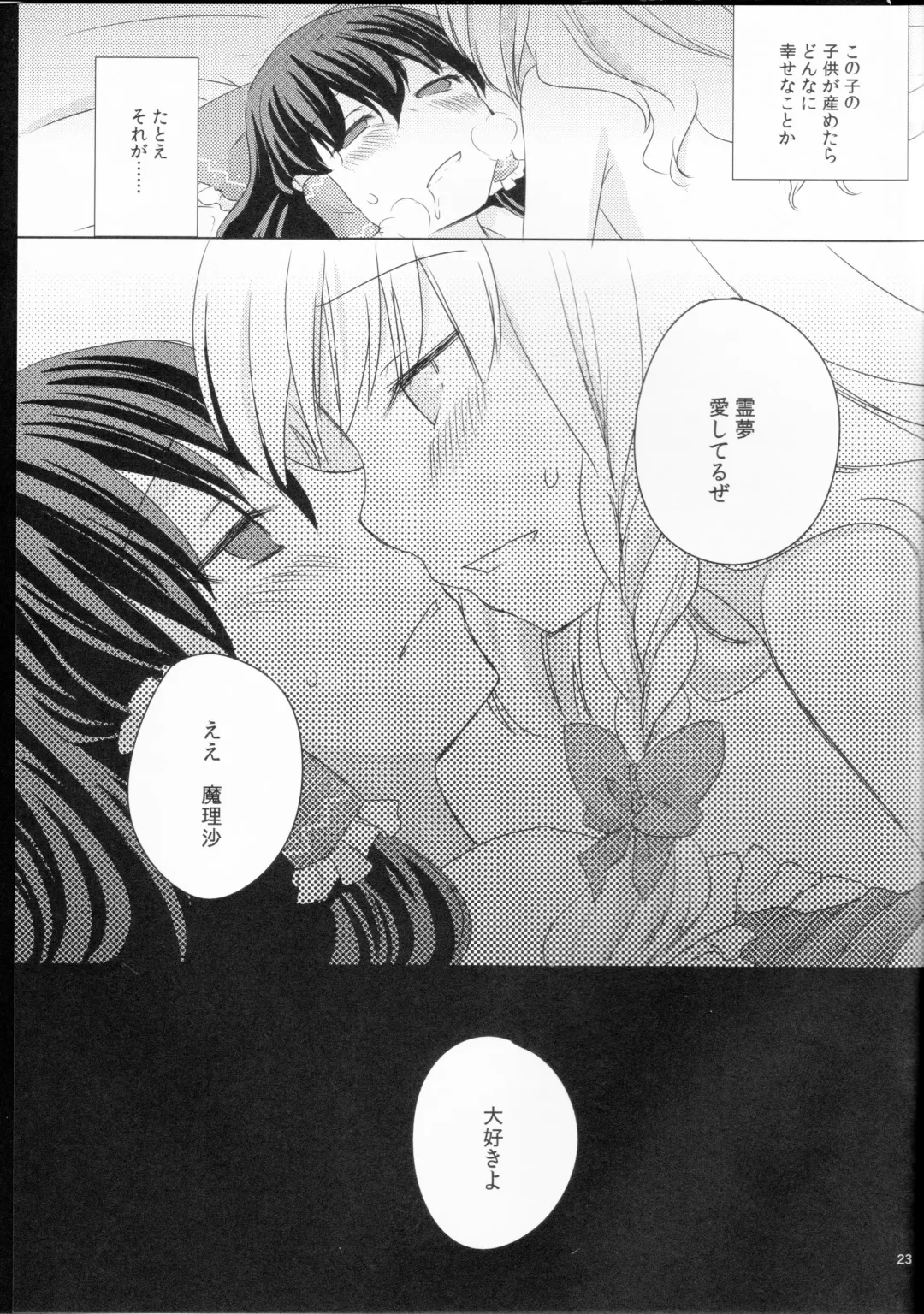 [Riko] Kagonotori Fhentai - Page 23