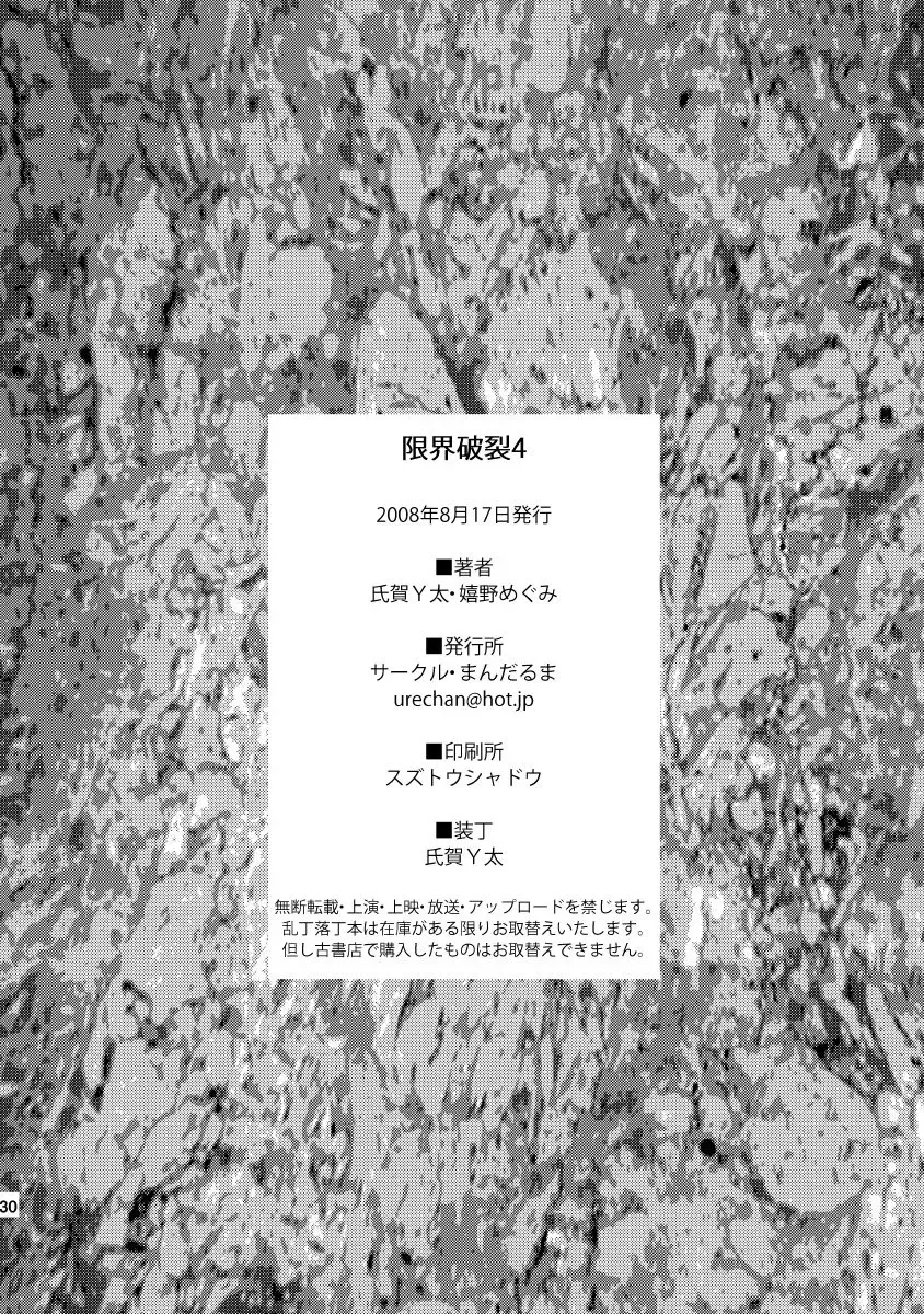 [Ureshino Megumi - Uziga Waita] Genkai Haretsu 4 Fhentai - Page 29