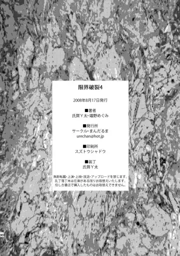 [Ureshino Megumi - Uziga Waita] Genkai Haretsu 4 Fhentai - Page 29