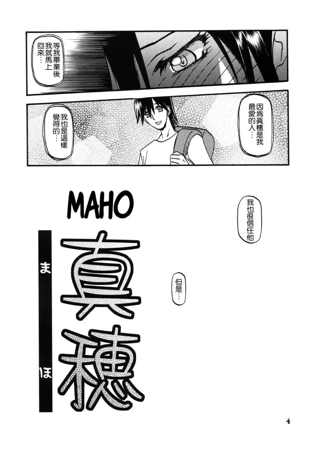 [Sanbun Kyoden] Akebi no Hana - Maho Katei Fhentai.net - Page 4