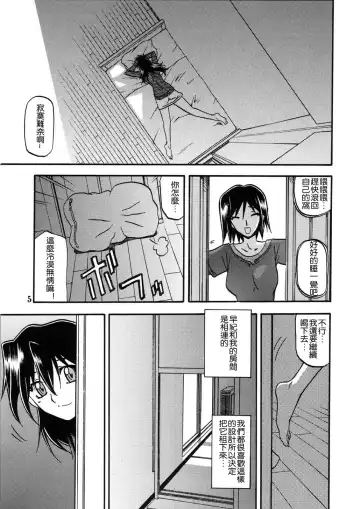 [Sanbun Kyoden] Akebi no Hana - Maho Katei Fhentai.net - Page 5