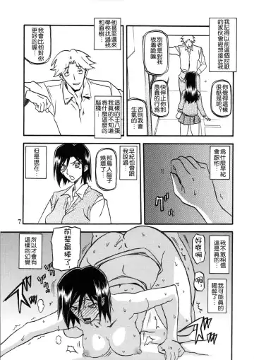 [Sanbun Kyoden] Akebi no Hana - Maho Katei Fhentai.net - Page 7