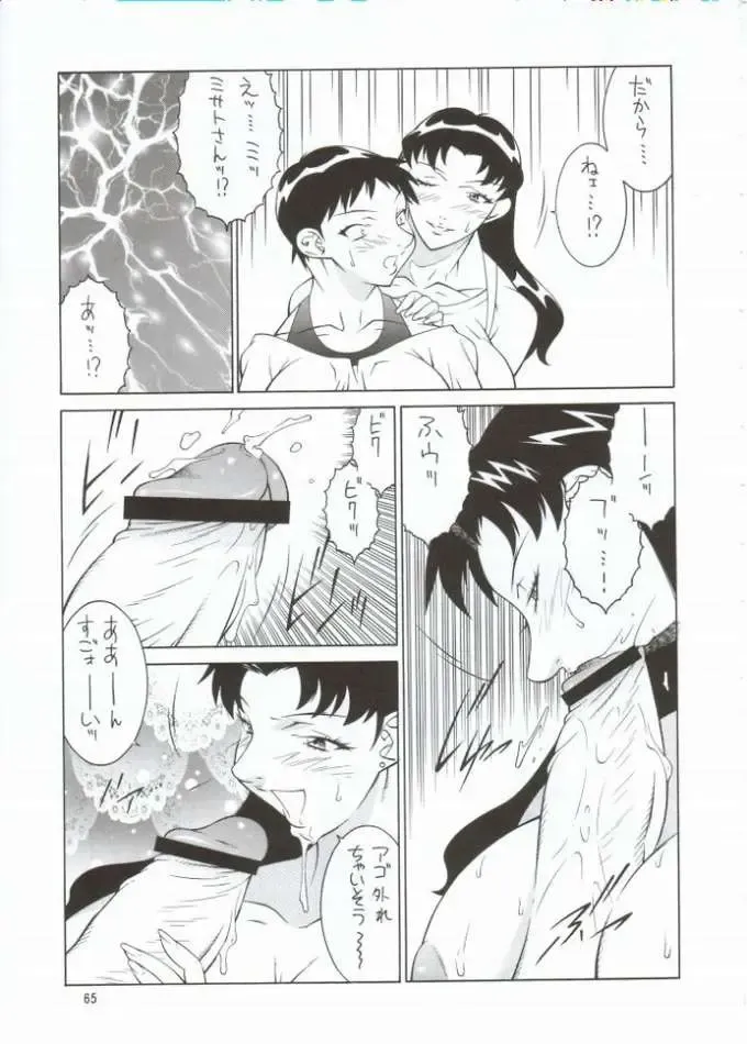 NEXT Climax Magazine 10 Evangelion Fhentai - Page 61