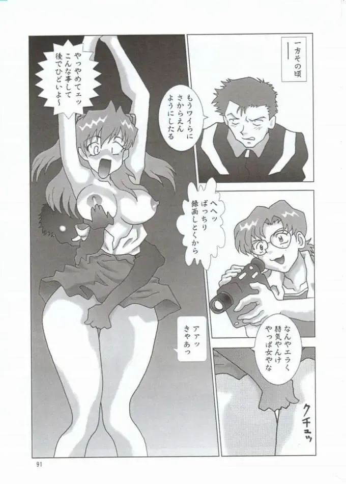 NEXT Climax Magazine 10 Evangelion Fhentai - Page 87