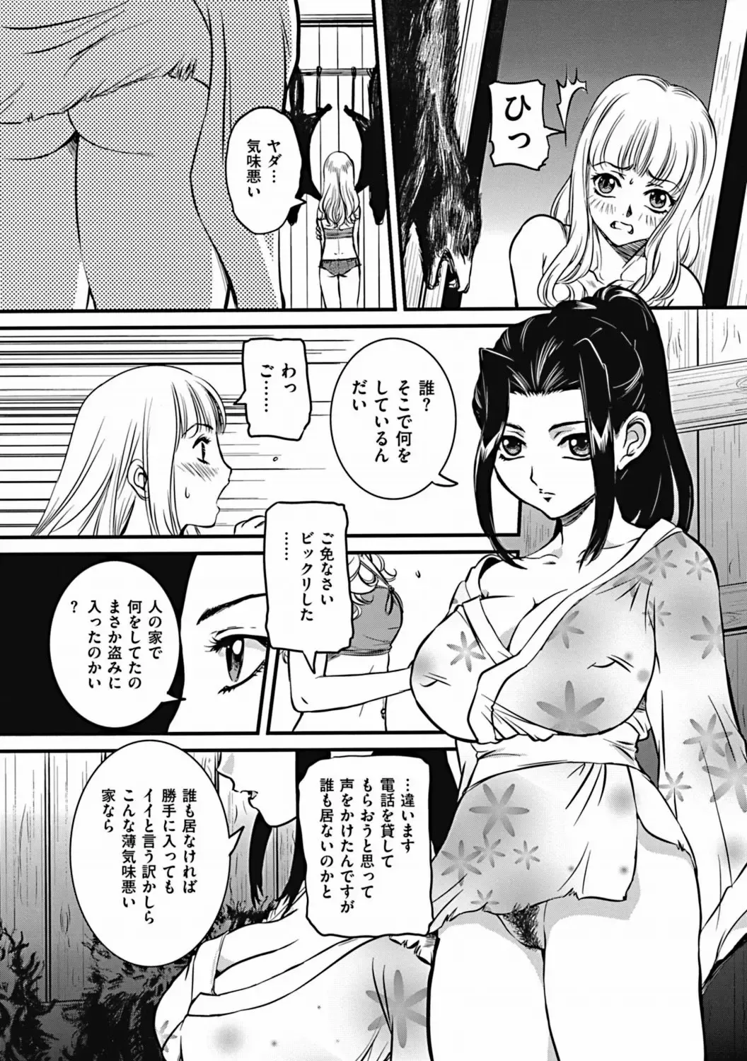 COMIC Mate 2011-12 Fhentai - Page 122