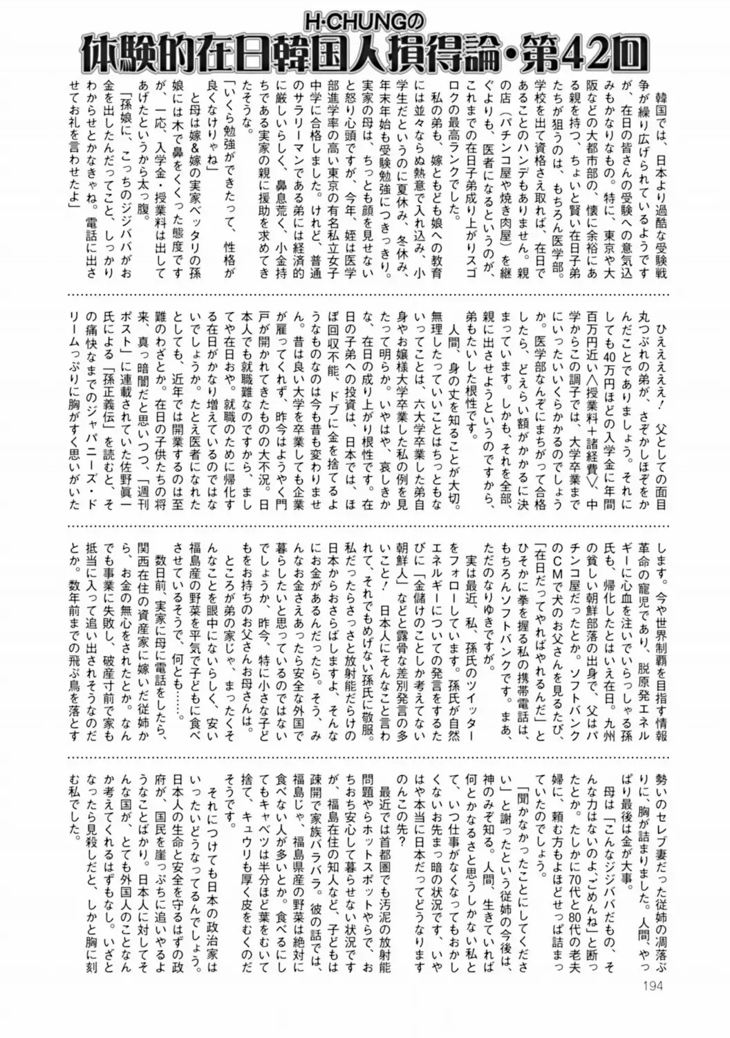 COMIC Mate 2011-12 Fhentai - Page 189