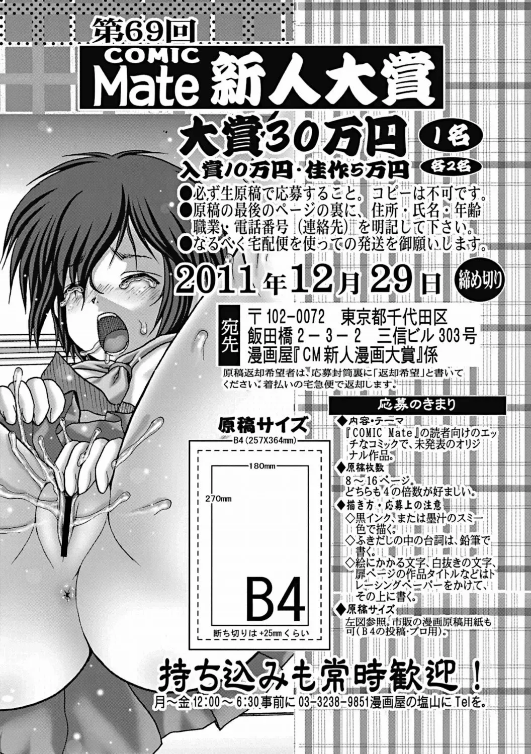 COMIC Mate 2011-12 Fhentai - Page 191