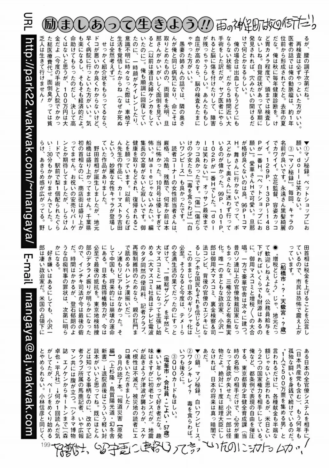 COMIC Mate 2011-12 Fhentai - Page 194