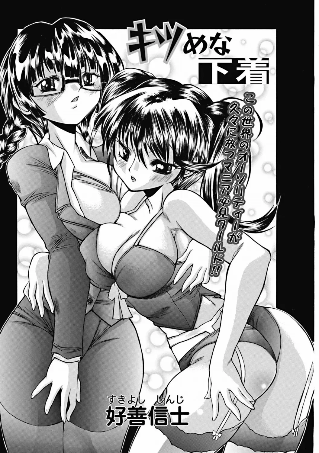 COMIC Mate 2011-12 Fhentai - Page 75