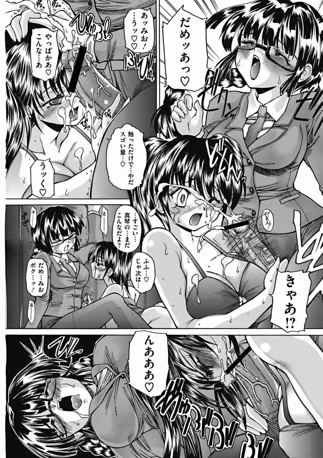 COMIC Mate 2011-12 Fhentai - Page 78