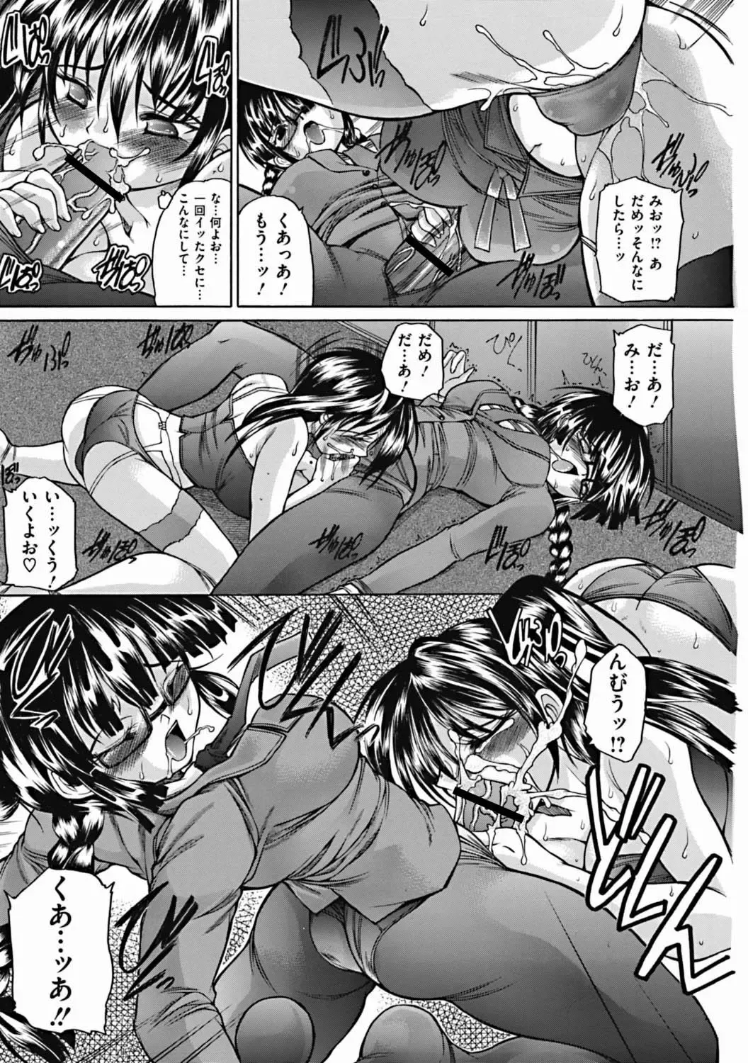 COMIC Mate 2011-12 Fhentai - Page 79