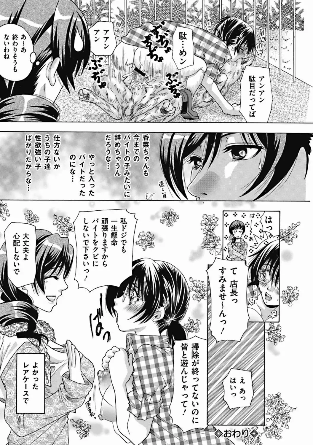 COMIC Mate 2011-12 Fhentai - Page 99