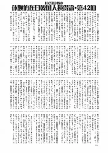 COMIC Mate 2011-12 Fhentai - Page 189